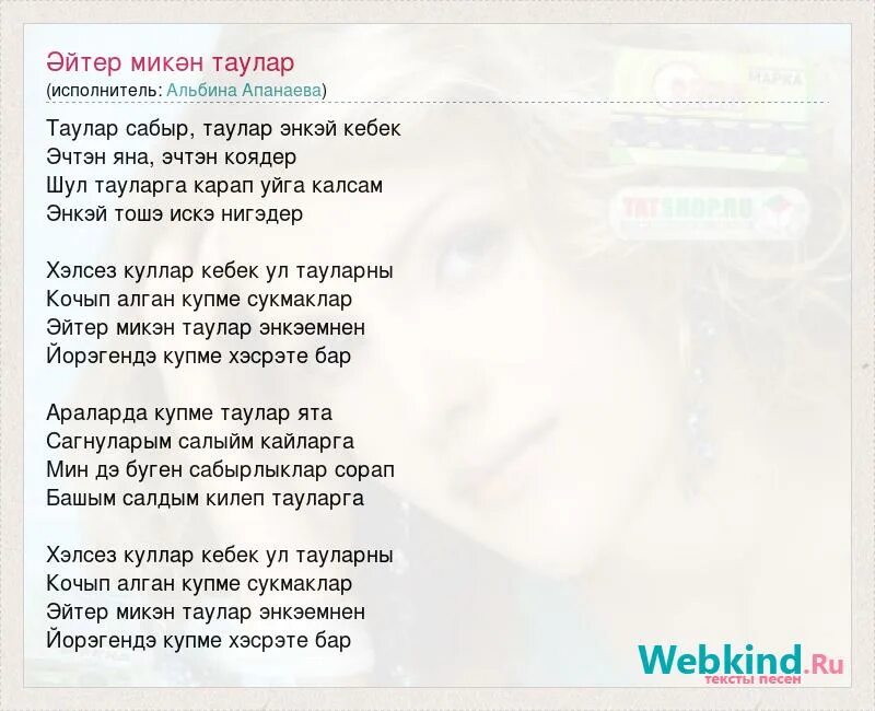 шазани песня татарская. кора буран песня татарская. группа казан егетлэре. стихи на татарском. песня сузю сузю.