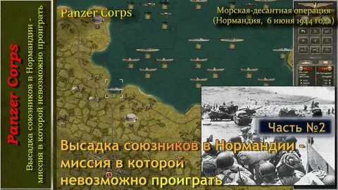 Операция в нормандии название