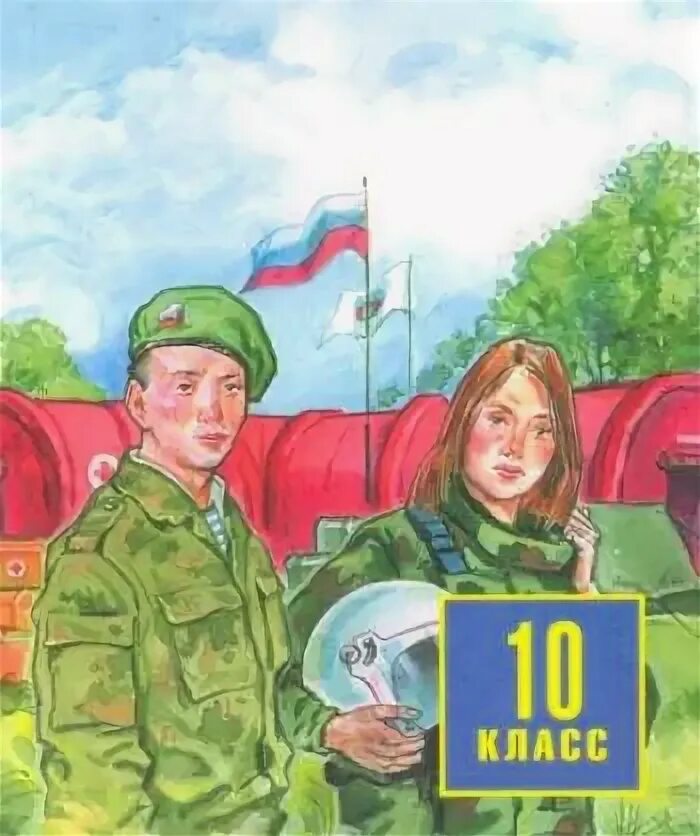 ОБЖ 10-11 класс. Учебник ОБЖ 10-11. Учебник ОБЖ 10. ОБЖ 10 класс учебник Фролов.