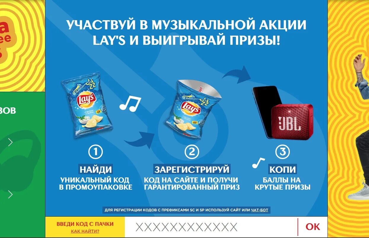 Рахмат 102 рф акция выигрыши. Lays призы. Подарок в каждой пачке. Lay's приз в каждой пачке. Выиграл приз.