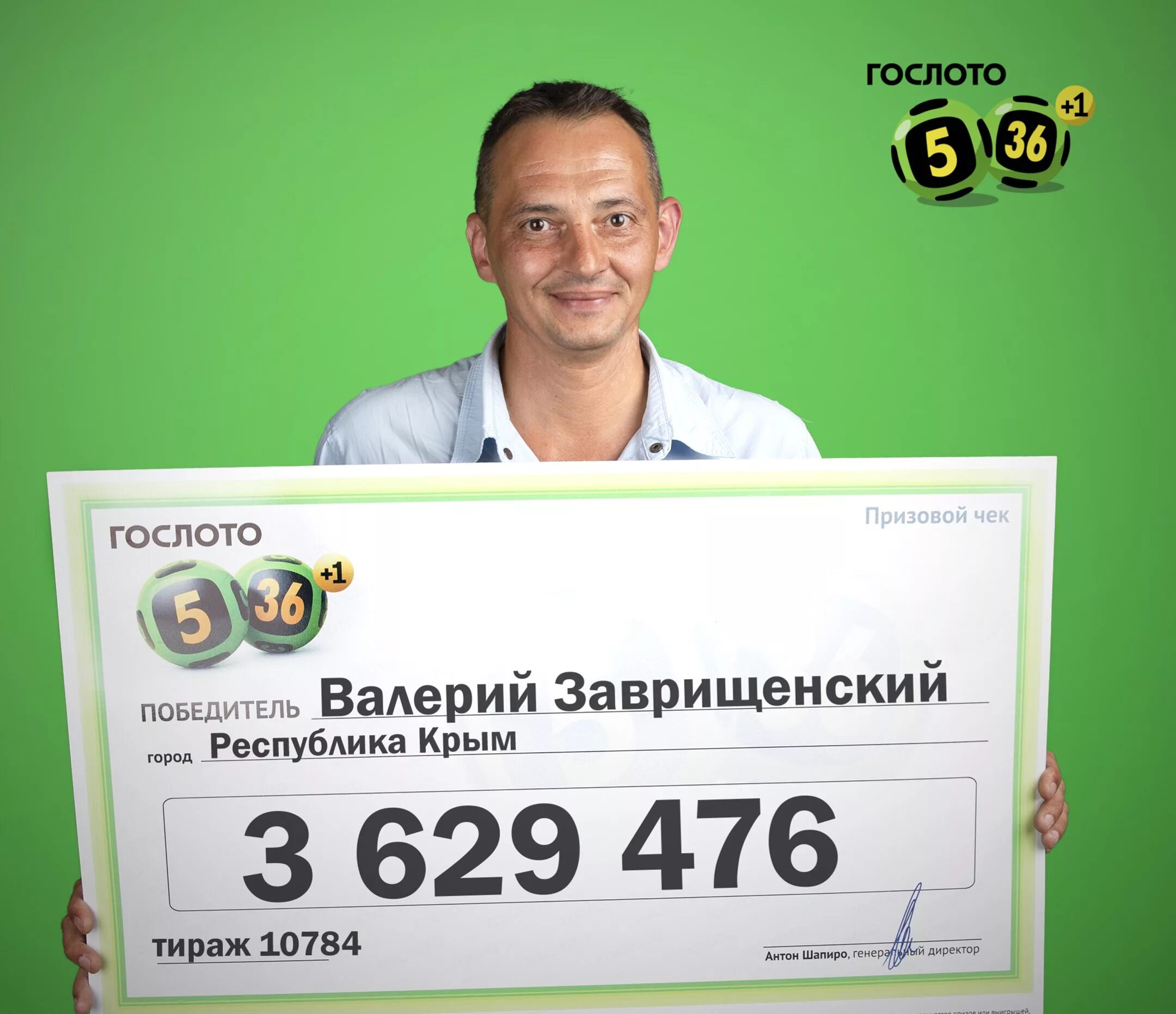 В лотерее 1000 билетов среди которых 20. Выиграл в Гослото. Победители Гослото. Выиграй в лотерею. Джекпот в лотерее.