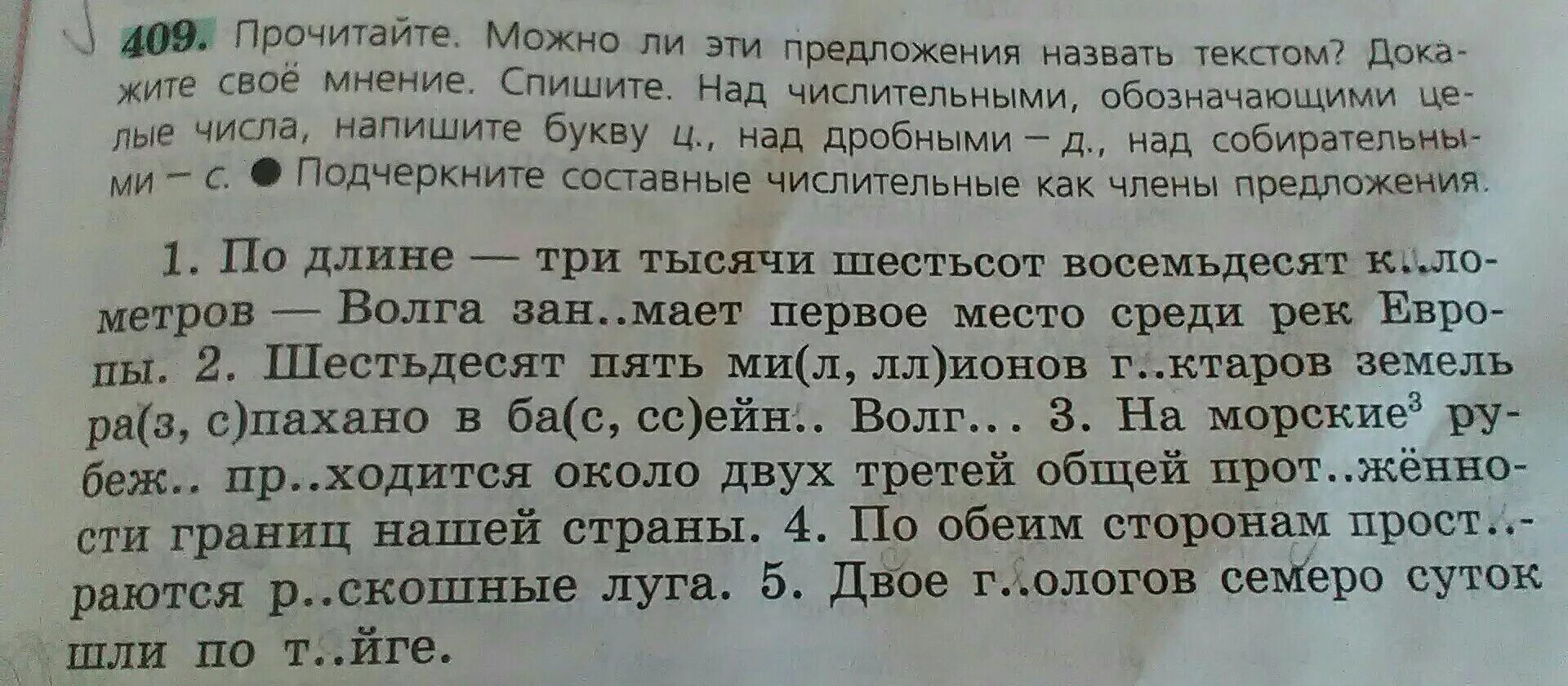 Над числительными обозначающими целые числа напишите букву ц. Прочитайте можно ли эти предложения назвать текстом. Спишите над количественными числительными надпишите букву к. Прочитайте можно ли эти предложения назвать текстом 409. Спишите записывая цифры словами 170