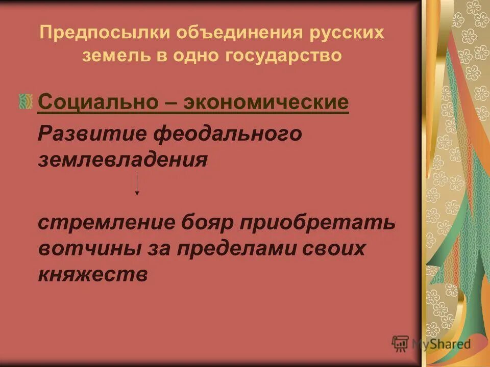 Образование российского централизованного государства 15-16 века. Презентация формирование российского государства. Формирование культурного пространства российского государства. Образование московского централизованного государства 14-16 века. Презентация формирование российского государства.