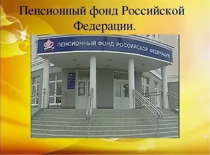 Пенсионный фонд чкалова 25 телефон. Пенсионный фонд чкалова 25 телефон. Здание пенсионного фонда иркутск. Пенсионный фонд чкалова 25 телефон. Чкалова 165 дивногорск где это фото.
