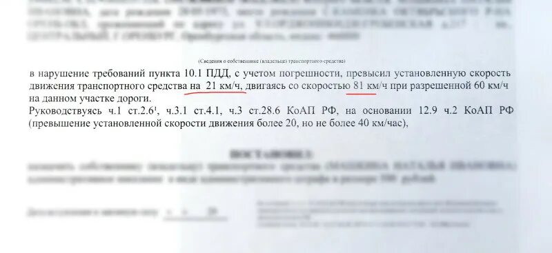 Пояснение по нарушению. Объяснительная за превышение скорости. Объяснение по превышению скорости. Объяснительная о превышении скорости. Как написать объяснительную за превышение скорости.