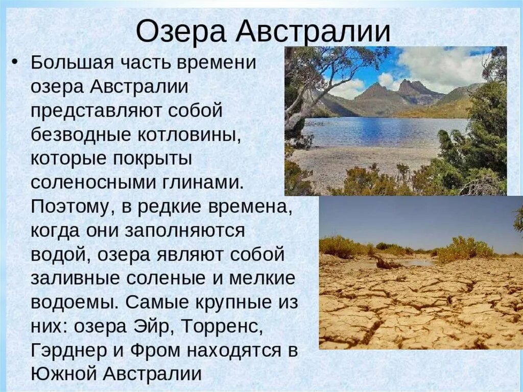 Озеро в австралии 3. Крупные озера Австралии. Крупнейшие озера Австралии. Крупные озера Австралии список. Крупнейшие озёра австраоии.