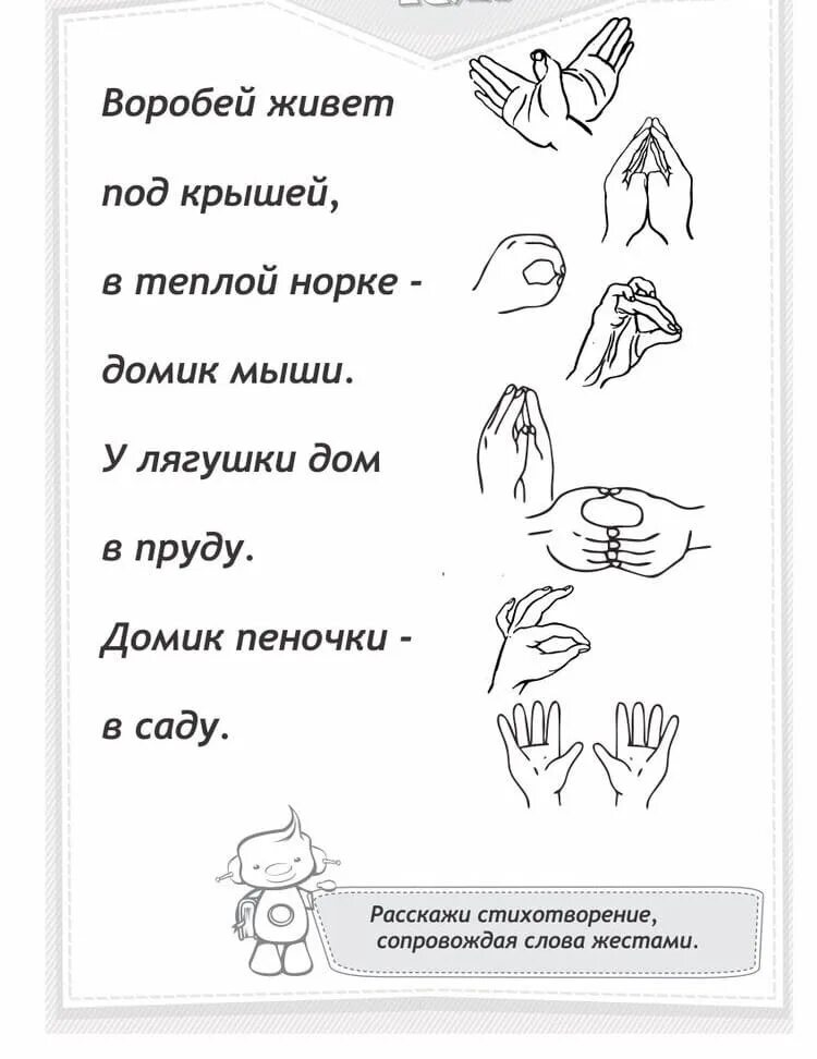 Стихотворение жестами