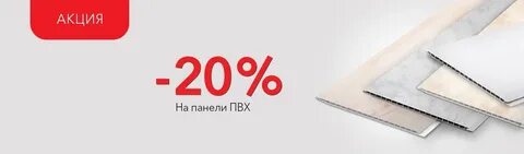 Распродажа пвх