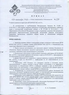 Образец приказа о курении