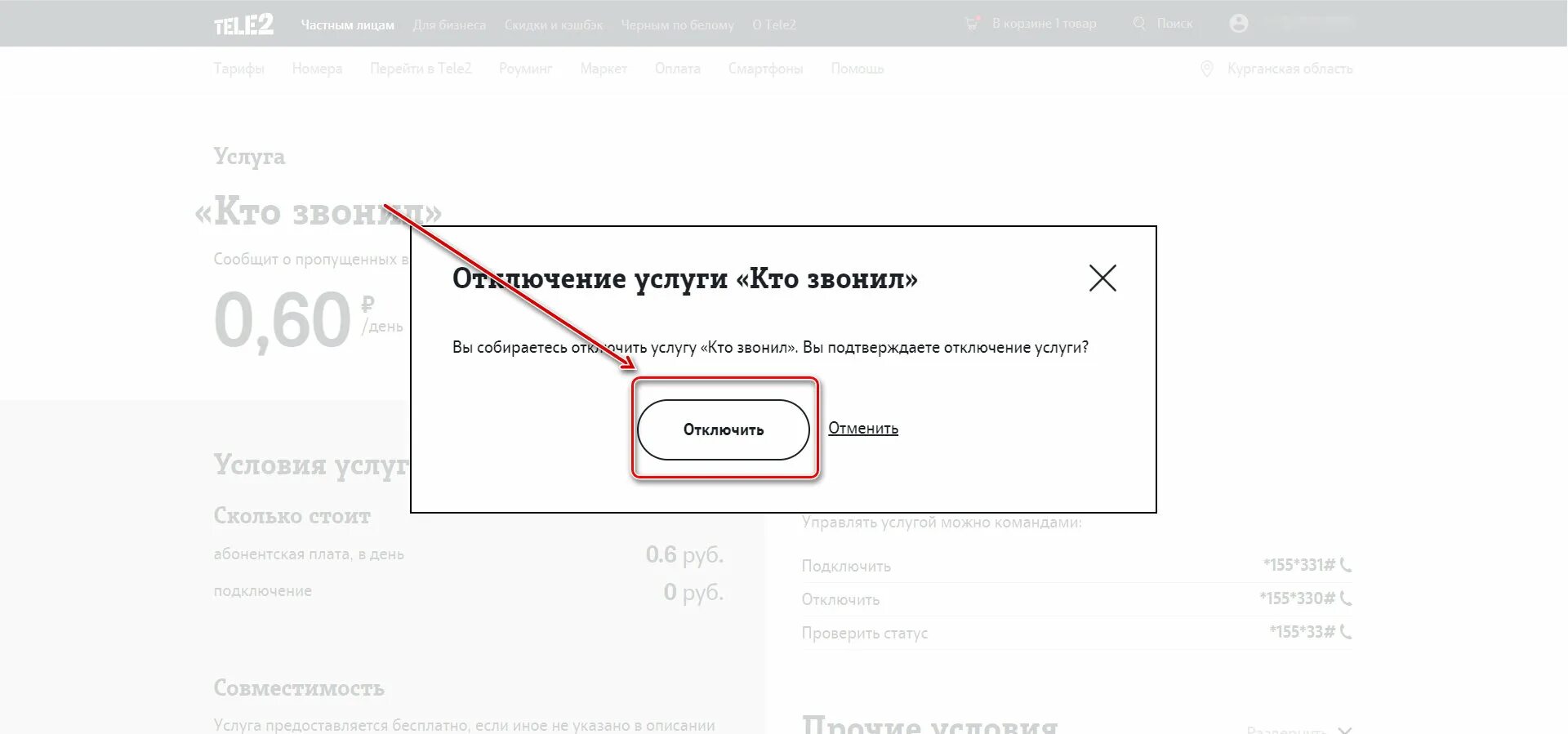 Теле2 личный подписки. Коды теле2 для отключения услуг. Отключение услуг теле2 команда. Номер для отключения платных услуг теле2. Комбинация для отключения платных услуг на теле2.