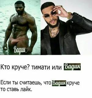 Тимати Обожаю 