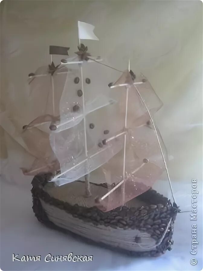 Кораблик из кофейных зерен. Кофейный корабль. Корабль из пенопласта и кофе своими. Корабль из шпагата. Парусник из квиллинга.