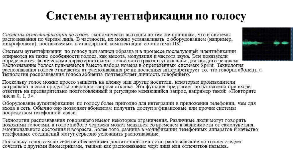 Алгоритм распознавание речи. Технологии распознавания речи. система распознавания голоса. технология распознавания голоса. технологии аутентификации.