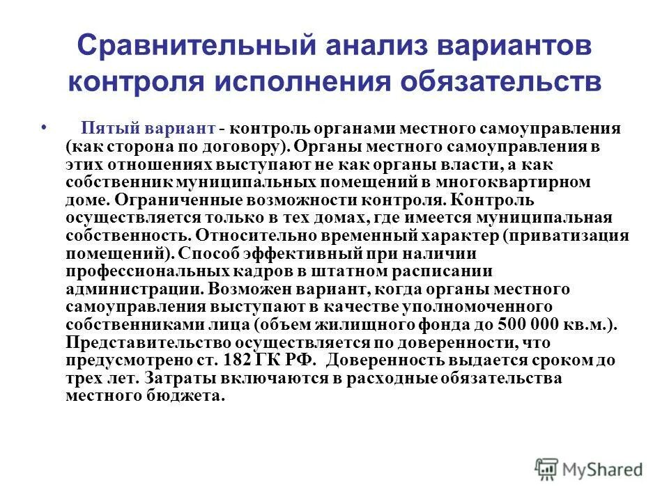 Схема исполнения договора. Мониторинг исполнения обязательств. Контроль за исполнением контрактных обязательств. Мониторинг исполнения обязательств. Задачи аис.