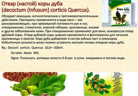 Действие отвара