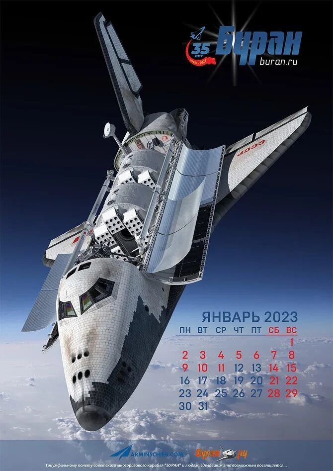 Бурану 35. Энергия-Буран 1:288. Буран 2023. Корабль Буран. Буран 35 лет.