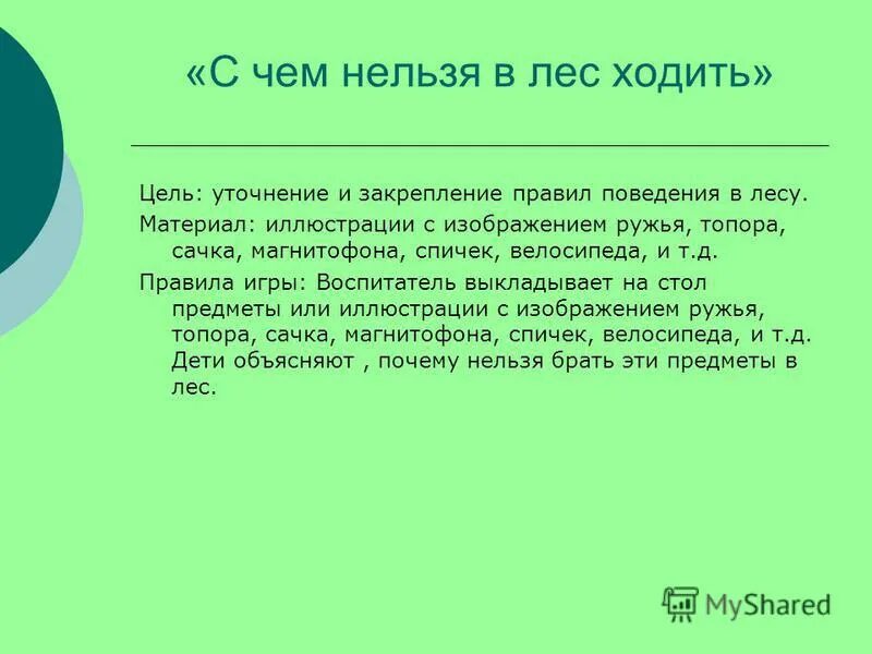как ходить по лесу ответы