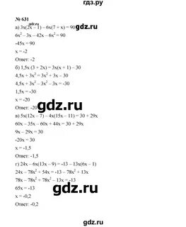 Алгебра 7 класс упражнение 631