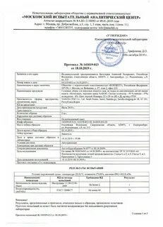 Получить протокол качества