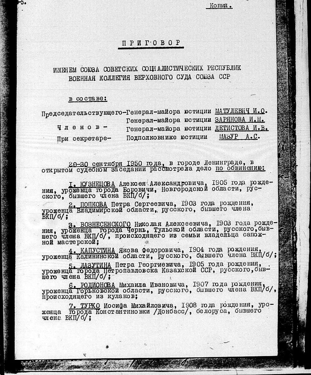 1949-1950 гг. Ленинградский расстрелять. Ленинградское дело 1949-1950. Кузнецов секретарь ленинградского обкома. Дело тухачевского 1937.