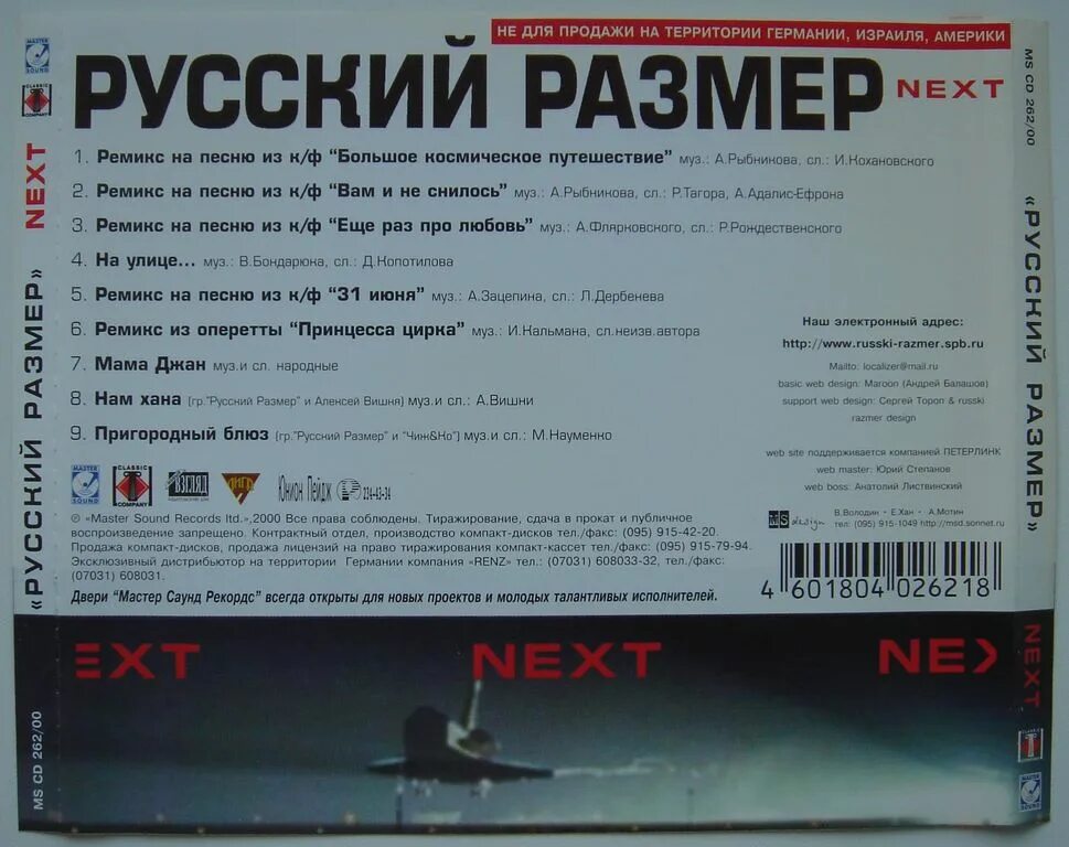 Ооо ооо песня ремикс. Русский размер 650. Русский размер обложка. Русский размер 650 обложка. Русский размер логотип.