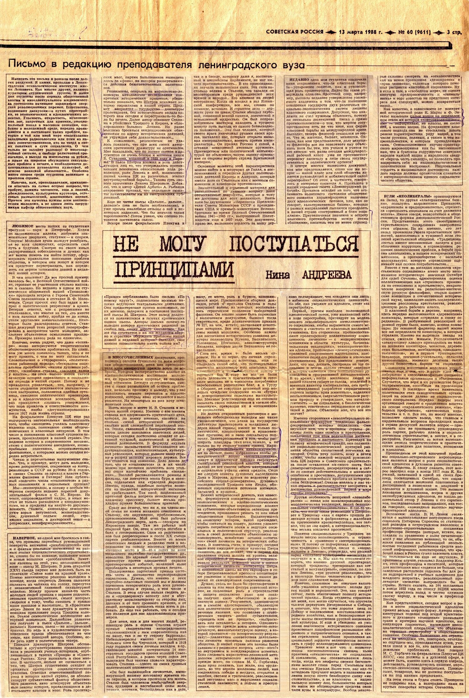 Письмо не могу поступиться принципами. Не могу поступиться принципами. Статья не могу поступиться принципами. Андреева не могу поступиться принципами.