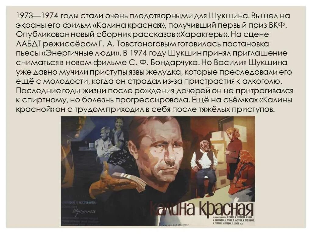Анализ повести калина красная. Анализ рассказа шукшина калина красная. М. Шукшин живет такой парень. Калина красная краткий пересказ.