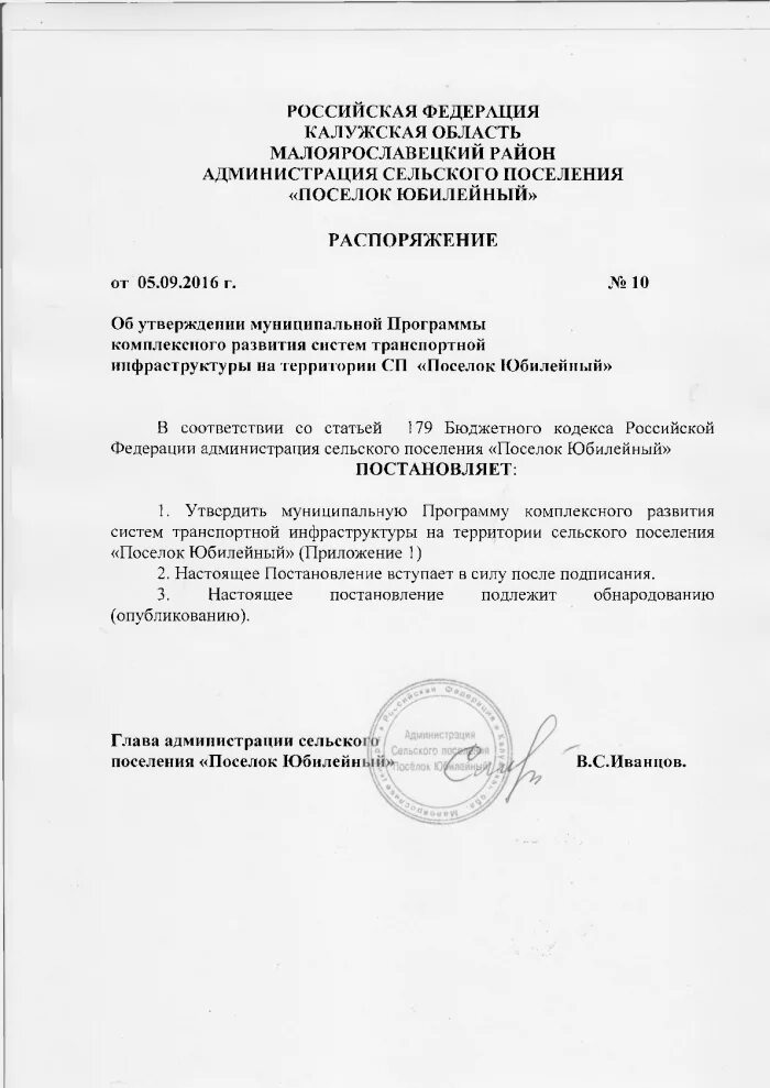Постановление об утверждении программ комплексного развития. Постановление о комплексном развитии территории. распоряжение об утверждении сельское поселение. решение о комплексном развитии территории образец. муниципальная программа утверждается.