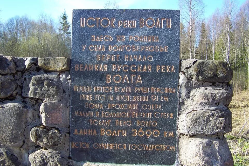 Исток Волги - АРХИТЕКТУРНОЕ НАСЛЕДИЕ - LiveJournal