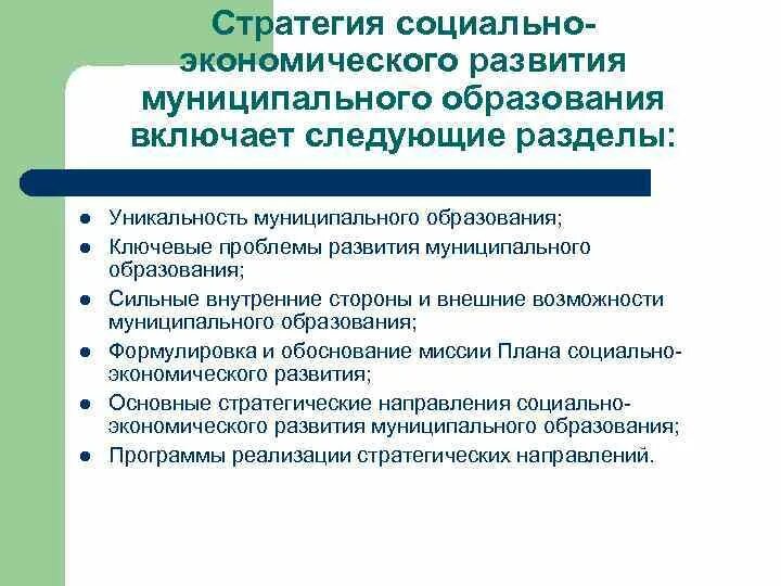 Проблема развития муниципального образования. Внешние возможности развития. В чем уникальность вашего муниципального образования.