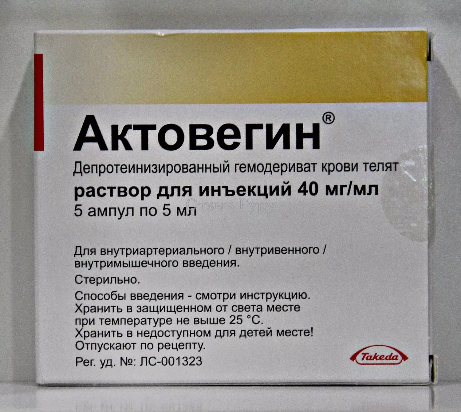 Можно ли вводить актовегин внутривенно. Актовегин 500мг. актовегин 1000мг. актовегин уколы ампулы. актовегин 20 мл.
