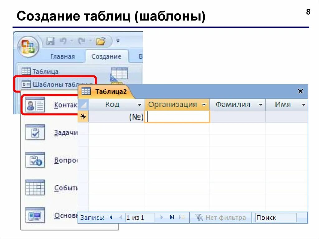 Шаблон таблиц в access. Макет базы данных access. Шаблоны таблиц access 2007. Шаблон таблиц в access событие. Access 16