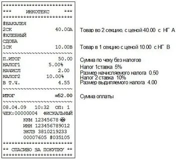 Коды кассового аппарата