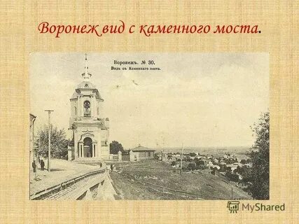 Воронежские слова