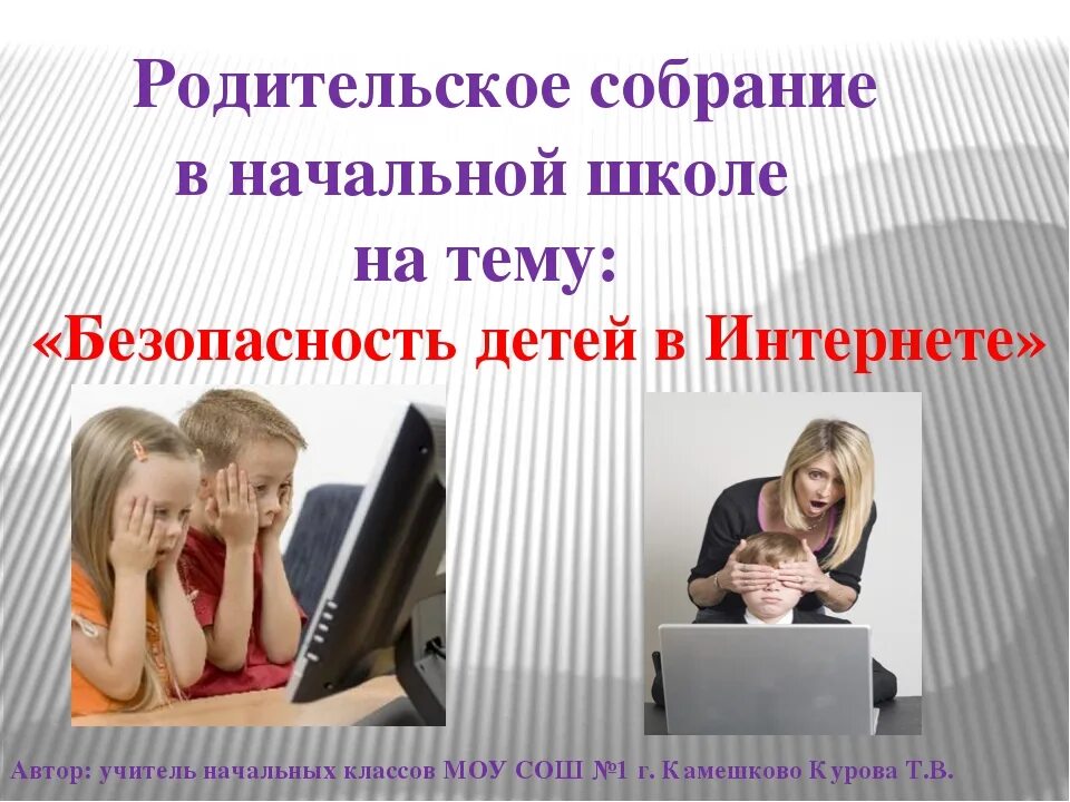 Родительское собрание стресс