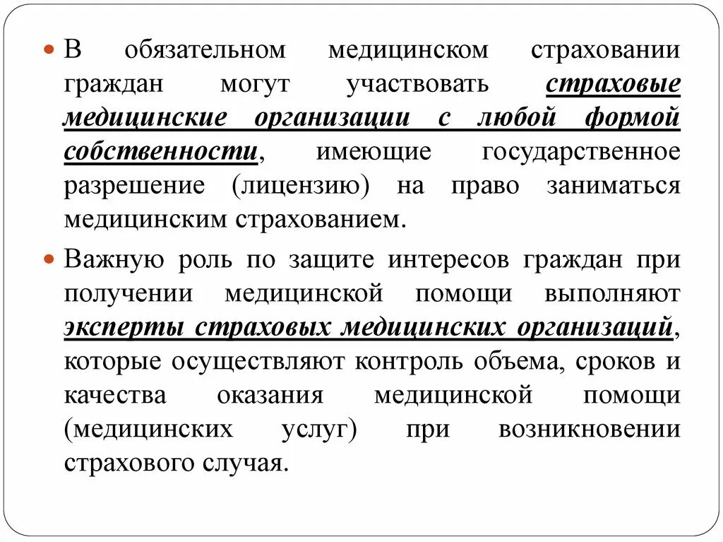 Социальное и государственное страхование граждан. Медицинское страхование как форма социальной защиты населения. Страховая медицинская организация имеет право заниматься. Смо застраховавшей гражданина. Страховая медицинская организация имеет право заниматься тест.