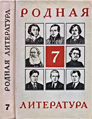 Родная литература 6 буду. Советский учебник литературы. Родная литература Советский учебник. Литература 7 класс СССР. Советские учебники 7 класс.