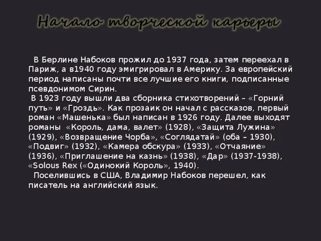 Содержание рассказа обида. Набоков Рождество. Набоков Рождество рассказ. Набоков Рождество презентация.