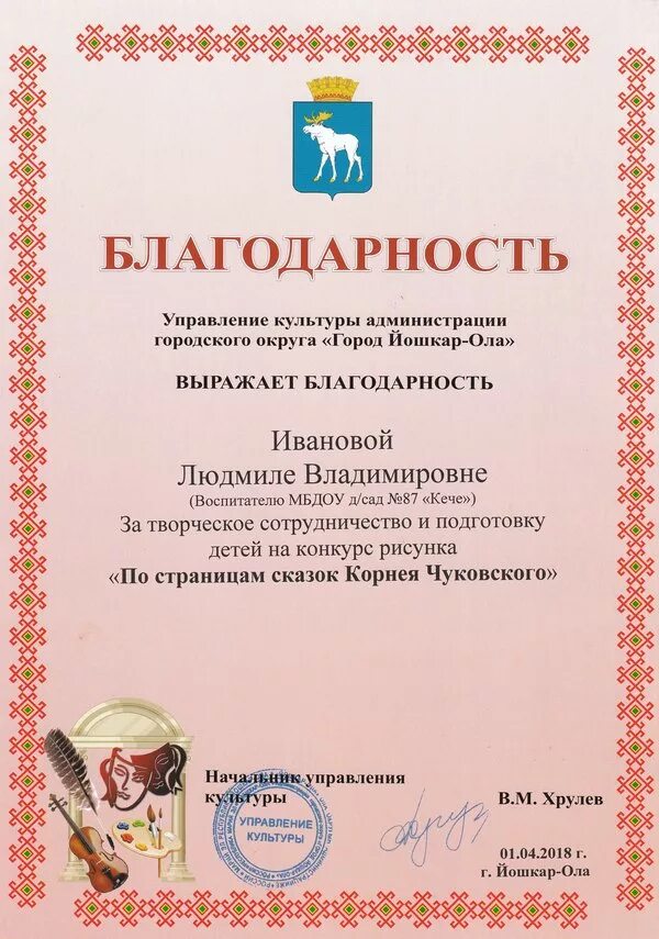 благодарственное письмо pf exfcnbt d rjyrehct. благодарность за участие в педагогическом конкурсе. конкурсы благодарность педагогу. конкурсы благодарность педагогу. конкурсы благодарность педагогу.