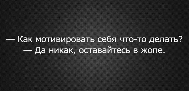 Как найти мотивацию