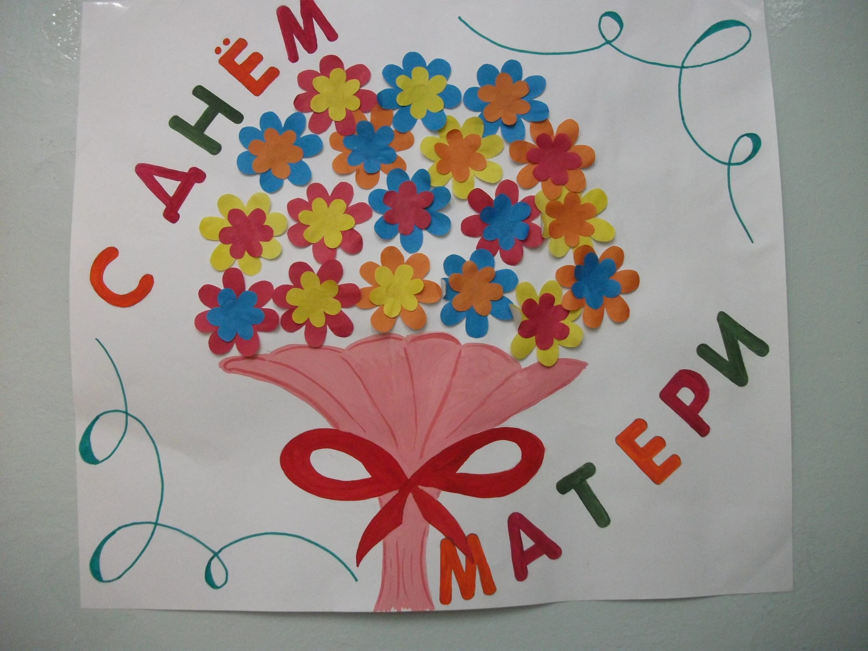 рисунок ко дню матери. аппликация цветы из цветной бумаги для детей. поделки ко дню матери. день мам 1 класс. открытка для мамы своими руками.