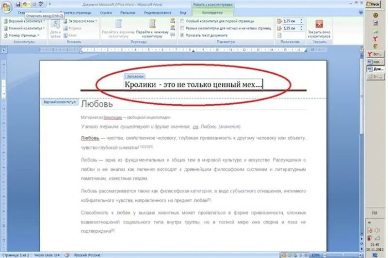 Верхний колонтитулв ворле. Какие бывают колонтитулы в документе word. Как вставить верхний колонтитул в ворде. Верхний колонтитул в ворде. Колонтитулы в ворде.