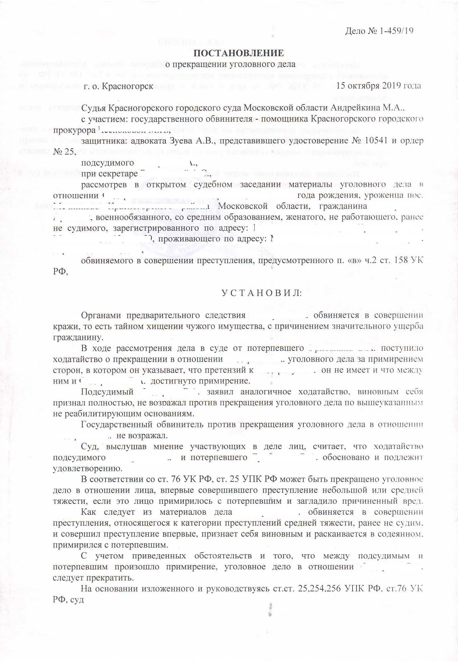 Ходатайство о прекращении уголовного дела по примирению сторон. Заявление о прекращении уголовного дела за примирением сторон. Ходатайство о прекращении уголовного дела за примирением сторон. Постановление о прекращении уголовного дела за примирением сторон.