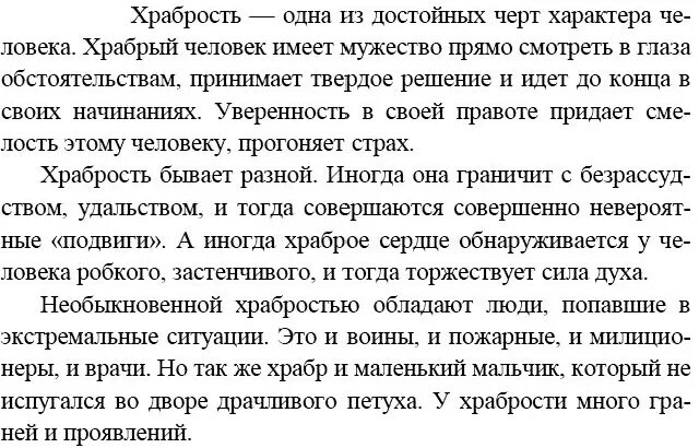 Сочинение рассуждение на тему что такое храбрость