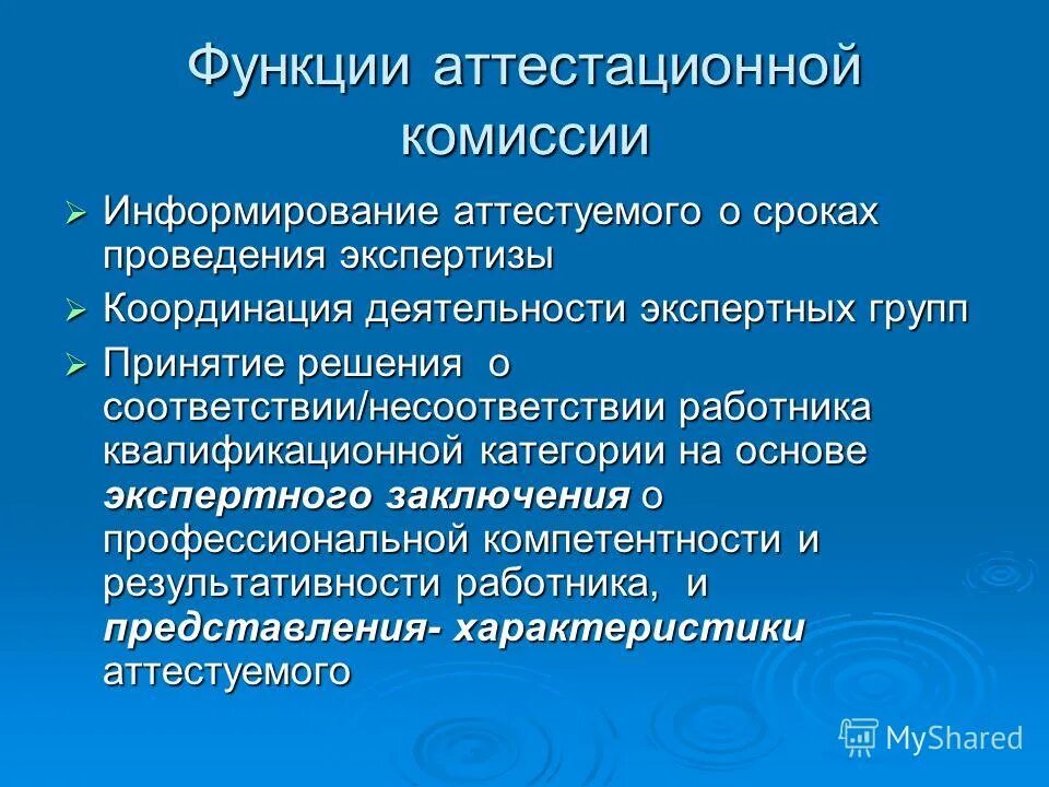 кто входит в состав аттестационной комиссии. формирование аттестационной комиссии. аттестационная комиссия. кгиро аттестация педагогических работников. состав аттестационной комиссии.