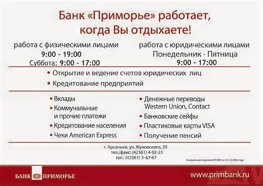 пао акб приморье. банк приморье владивосток вклады для физических лиц. процентная ставка по вкладам в банках нижнего новгорода. личный кабинет приморье. банк приморье.