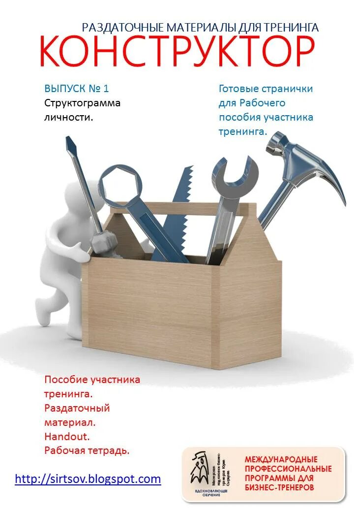 Пособие тренинг. Раздаточный материал тренинг по продажам. Раздаточный материал для тренинга. Тренинг обложка. Бизнес семинар тренинг раздаточный материал.