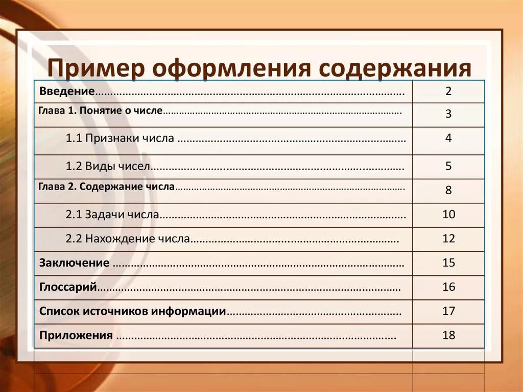 Форма оглавления. Содержание пример оформления. Оглавление пример оформления. Образец оформления содержания. Образец оформления оглавления.