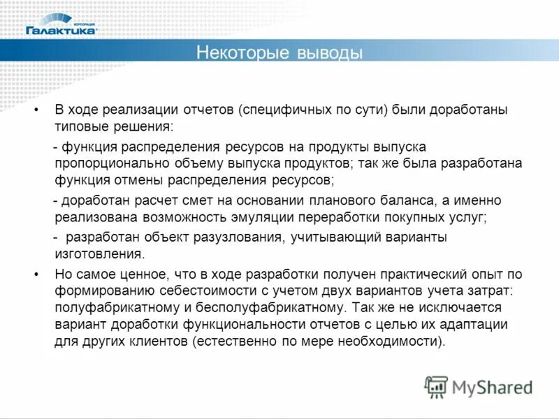 отчет о реализации государственной программы. показатели реализации государственных программ. отчет о реализации проекта пример. отчет о реализации государственной программы. отчет об оказанной помощи.