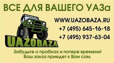 Уазобаза